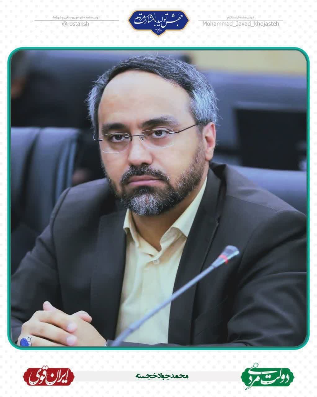 پیام-تبریک-دکتر-محمد-جواد-خجسته-مدیر-کل-امور-روستایی-و-شوراهای-استان-به-مناسبت-روز-شوراها